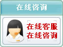 在线咨询